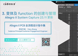 Allegro X 23.11 版本更新 I 原理图设计：变体及 function 的创建与管理