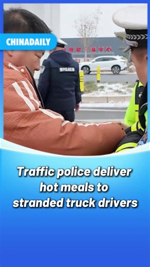 Icy roads force a highway closure, leaving more than 40 cargo trucks stranded. As drivers wait in the cold, traffic #police arrive with bags of hot steamed buns, offering warmth and relief during a difficult situation. ❄️🥟💛 #EverydayHero #China | China Daily