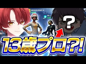 【最年少!?】13歳でプロゲーマーになった人と公式大会に出た結果！まさかのハプニングが...【フォートナイト/Fortnite】
