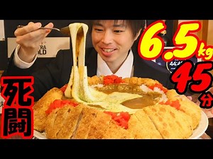 [Big Eater] [Deathmatch] The result of trying to eat 6.5kg of super-hot, thick cheese cutlet curr...