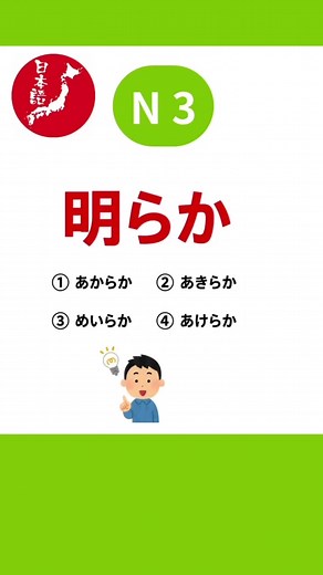 N3 漢字クイズ｜JLPT N3 よく出る漢字を読む・意味を問う