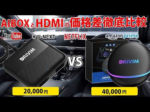 AIBOX VS HDMI Multimedia Adapter Thorough Comparison! You can watch YouTube and Netflix while dri...