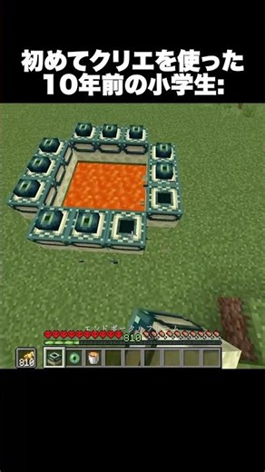 初めてクリエを使った10年前の小学生 #shorts #マインクラフト #マイクラ
