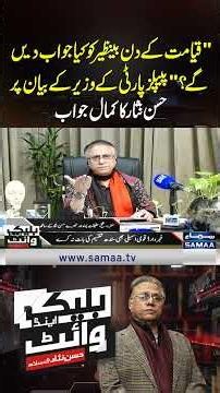 Hassan Nisar’s Powerful Response to PPP Minister’s Statement | Black and White