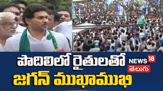 YS Jagan Reddy face-to-face with farmers in Podili | పొదిలిలో రైతులతో జగన్ ముఖాముఖి | N18V