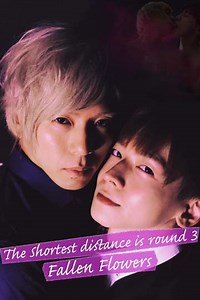 The Shortest Distance is Round 3: Fallen Flowers (2021) - Movie