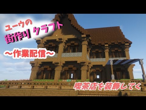 続・喫茶店作り