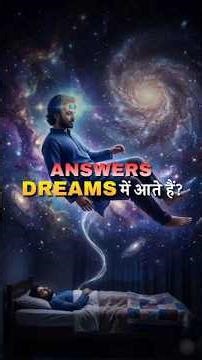 Kya आपके Dreams आपकी Problems Solve कर सकते हैं? | Lucid Dreaming | Science of Conciseness