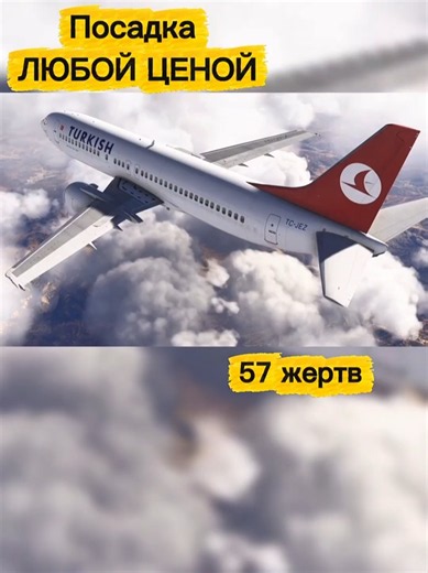 Turkish Airlines Flight 278 was approaching Van, Turkey on December 29, 1994 in heavy snow and extremely poor visibility. After multiple landing attempts, the Boeing 737-400 continued another approach and descended below the minimum safe altitude. #TurkishAirlines #tk #boeing #aviation
