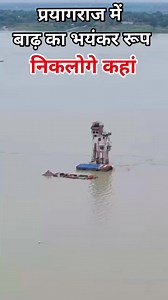 इस घर की जगह आपका घर होता तो सबसे बड़ी समस्या आपके सामने क्या होती #prayagrajflod #lalpaniwalinadi #sujandevmandirprayagraj #1980walaghar #bageshwardhamkapahad #prauagrajmews #fbreelsfypシ゚viralシskanddham #puranapulprayagraj #bestselfiepointinprayagraj #fbreels2025ツ | SP Singh Prayagraj