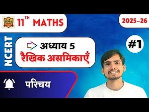 class 11 chapter 5 introduction in hindi medium | रैखिक असमिकाएँ कक्षा 11