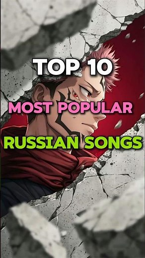 Top 10 Most Popular Russian Songs #trendingnow #phonkagressive #heartbreaksongs #lyrics