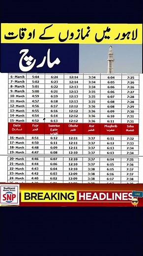 Lahore Prayer Timings March 2026 || fajar ki namaz ka time Lahore, Pakistan Month March Lahore 2026