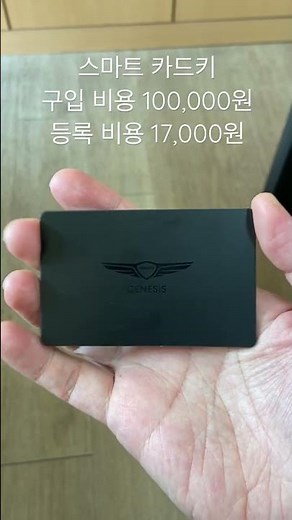 제네시스 스마트 카드키. 지갑에 쏙 들어가서 편리해요.