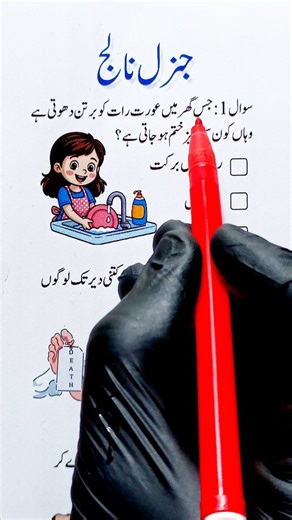 PAK LEARNING WAY on Instagram: "General Knowledge Quiz 🤯 Shorts #QuizTime #UrduQuiz #GeneralKnowledge"