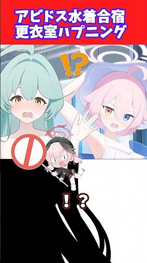 [Blue Archive] Abydos Swimsuit Training Camp: Changing Room Mishaps #BlueArchive #TakanashiHoshin...