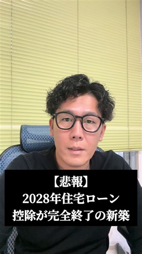 【2028年問題】新築の省エネ住宅で住宅ローン控除が受けられない？自衛策を解説
