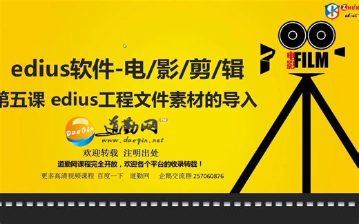 第五课 案例-edius工程文件素材的导入