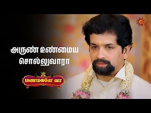 எனக்கு இவரு மேல நம்பிக்கை இருக்கு | Manamagale Vaa - Semma Scenes | 07 Nov 2025 | Tamil Serial