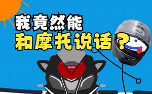 工作两年，我学会了和摩托车说话