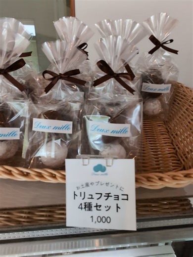 ドゥ・ミール マスター on Instagram: "今日も絶賛Valentine❤️ トリュフチョコ4種は限定数量となります🙇 ドゥ・ミール電話番号 0551252889 #北杜市明野町 #ドゥミール #deuxmille #フランス菓子 #カフェ"