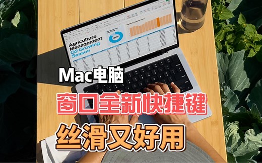 mac新增分屏快捷键