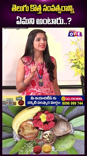 తెలుగు కొత్త సంవత్సరాన్ని ఏమని అంటారు..? | Bhamane Satyabhamane | Telugu New Year |Studio one plus