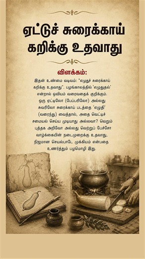 The REAL Meaning of "Ettu Suraikkai Kari-ku Udhavaadhu" 😲 | Proverb Explained| Geethanjali Selvan