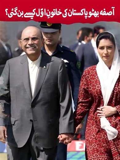 Asifa Bhutto: Insights into Her Political Influence