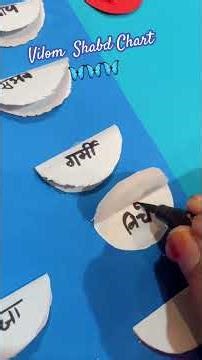 Chart of Vilom Shabd 🤌🦋🦋🦋🦋#craftsonthegrill