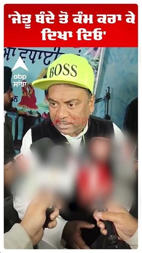 Tarntaran by election result | 'ਜੇਤੂ ਬੰਦੇ ਤੋਂ ਕੰਮ ਕਰਾ ਕੇ ਦਿਖਾ ਦਿਓ' | AAP PUNJAB | Abp Sanjha