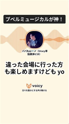 プペルミュージカルが神！ #えんとつ町のプペル #ミュージカル #podcast #voicy