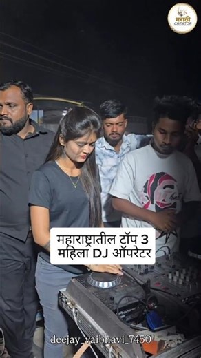 महाराष्ट्रातील टॉप 3 महिला DJ ऑपरेटर #dj#shorts#shortsfeed # DJ Chakori#yt #viral #dj#shots# श्रेया