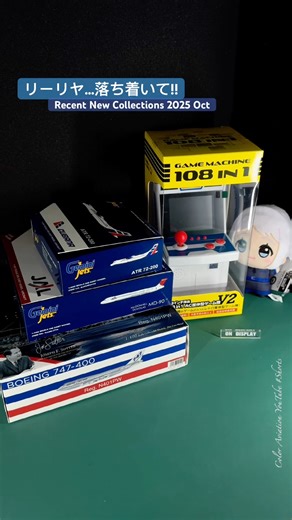 リーリヤ…落ち着いて!! Recent 2025 Oct New Collections! New Gemini Jets, NG Model 1/400 Scale Aircraft Models