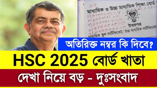 128K views · 841 reactions | HSC 2025 বোর্ড খাতা কিভাবে দেখা হয় |...