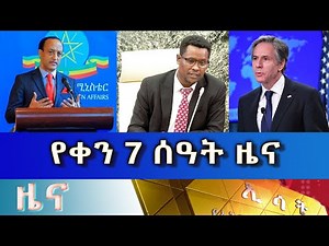 Ethiopia -ESAT Amharic Day Time News June 15 2023