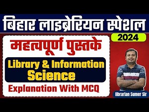 Important Books of Library Science | Bihar Librarian Special Class | Sumer sir