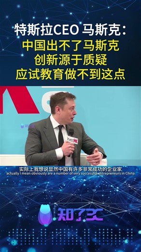 马斯克谈中国创新：为什么教育系统正在抑制创业精神？| Elon Musk on Innovation in China: