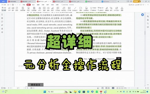 一个视频学会元分析——超详细的元分析全操作流程