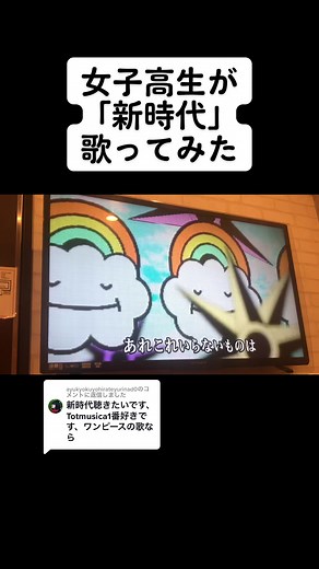 @ayukyokuyohirateyurinad0に返信 私が新時代作ります。ポピです。#歌ってみた #新時代 #ウタ #ワンピース #onepiece #filmred #Ado #アニソン #anime #おすすめ #fyp #foryou #cover #一発どり #高校生 #カラオケ #jk #歌うま