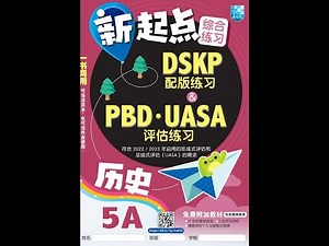 Jawapan Sejarah Tahun 5A Buku Arif DSKP PBD UASA Answer SJKC KSSR 历史 作业 參考 答案 五年级 配版练习 马文化 新起点 评估练习