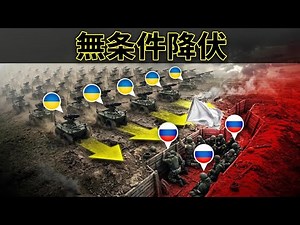 前代未聞の降伏劇…プーチンの戦争、ついに終結！