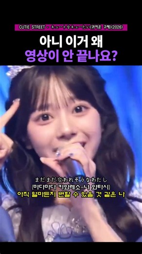 포켓몬 OST 부른 큐티 스트리트. CUTIE STREET - キュートなキューたい(귀여운 구체)(2026)