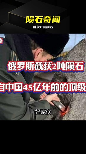 Russia intercepts 2 tons of meteorite, which turns out to be a 4.5 billion-year-old artifact from...