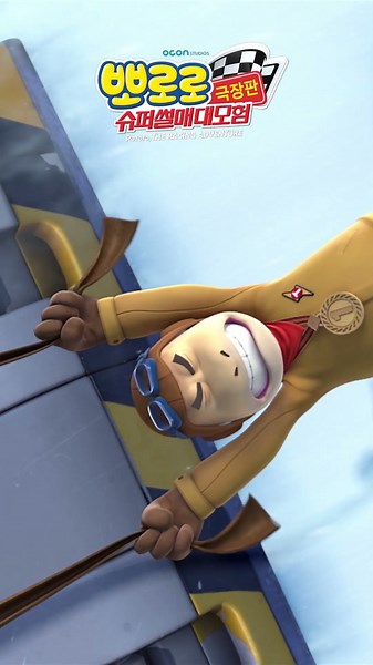 🏎️ 슈퍼썰매대모험 | 🛷 썰매를 지키고 싶은 조종사 토토의 시련 😭