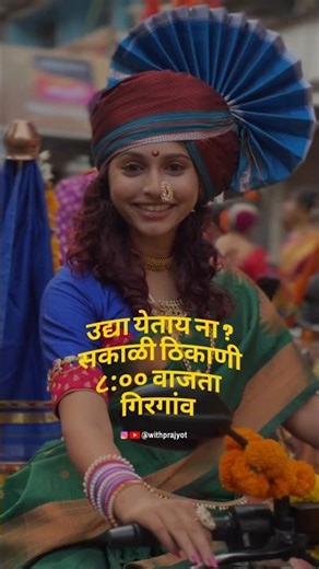 येताय ना गिरगांवत ...?✨🚩🔱 #gudhipadawa #viral #shorts