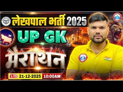 UPSSSC Lekhpal New Vacancy 2025 | UP Lekhpal UP GK Marathon | UPSSSC Lekhpal UP GK Special Class