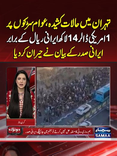 Iran's Currency Collapse and Rising Tensions in Tehran