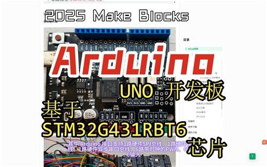 STM32G431RBT6设计的Arduino Uno 开发板