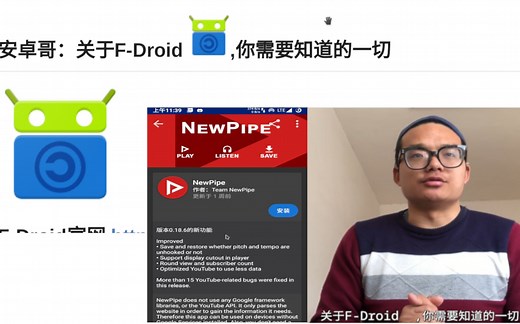 安卓哥：关于F-Droid,你需要知道的一切|安卓应用